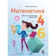Matematika 4. razred - udžbenik